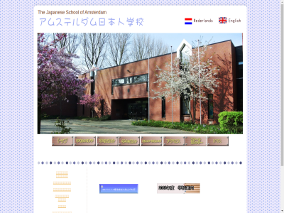 2024年11月11日 2024年8月29日 amsterdam japanes new schol the いじめ防止対策 アムステルダム日本人学校 プライバシーポリシー 各種証明書の 各種証明書申込用紙 基本方針 学校アンケート結果 学校アンケート結果報告を更新 学校校則 心のアンケート結果報告を更新 新着情報 発行について