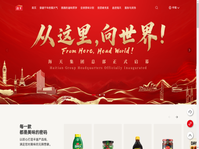 -19 -813 -8899 400 esg可持续发展 htservice@haday.cn 东方酱香越重洋 中简 从古酱园到行业标杆 以匠心打造丰富产品线 佛山市海天调味食品股份有限公司 全球美味计划 全系产品橱窗 公司公告 公司治理 公告公示 关注海天 加入我们 匠心塑造品质 厨师合作 厨师荟 合作伙伴 商用解决方案 四季亭有机黑松露素蚝油 在线客服 媒体联系 定期报告 投资者 投资者关系 投资者联络 招牌拌面酱 挑剔的滋味哲学 探访阳光工厂 服务与支持 服务邮箱 极致供应链 查看更多 查看更多美味产品 每一款 海天公益 海天动态 海天味业官方网站 消费者 满足您对美味的无限想象 点趣关东煮调味汁 版权所有 独有的中国味道 电商渠道 真诚倾听您的来电 磷虾海鲜味 穿越千年的烟火气 粤icp备12054983号 粤公网安备44060402003064号 美味因您焕新 财务摘要 走进海天 轻醇海天上等蚝油 都是美味的密码 阳光监察 隐私政策 首页 黄豆酱
