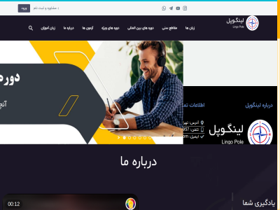 01 02 03 09126907957 lingopole.com@yahoo.com آدرس آزمون آموز آموزان آموزش آموزشگاه آموزشی آنلاین آنها آپارات اجتماعی ارزیابی ارسال از ازریابی اساتید اساس است استاندارد استانداردهای اصلی اطلاعات اقدام العاده المللی امر امکانات انتخاب انعطاف انگلیسی اهداف اپ اکنون ای ایمیل این اینستاگرام با باشد باشند بالا بخش بر برابر برای برایشان برتر بررسی برسانید برگزار برگزاری بزرگسال بفردی به بهترین بین تا تجربه ترمیک تعیین تلاش تلفن تلگرام تماس تمامی تمرکز تهران تهیه توانمند تیم ثبت جا حرفه خارجی خاص خاصی خانه خود خودتان دارای دارد دارند داریم در درباره دریافت دلخواه دو دوره دوزبانه را راهبری راهنمایی رایگان روز زبان زمان سامانه سطح سنی سه سیاست شبکه شخصی شروع شما شود صفحات صورت ضعف طور طول عدم فاصله فرآیند فرانسه فوق قابل قرار قرارگیری قوت لازم لذت لینگوپل ما ماست متخصص متناسب مجازی مجموعه محدودیت مخصوص مدارک مدیریت مراحل مستمر مسیر مشاهده مشاوره مشخص معرفی مقاطع مقطع منابع منحصر مهم مورد مکان مکانی می میباشد میکنید نام نتیجه نحوی نقاط نوجوان نیز نیست ها های هدف هدفمند هر هستید هم همراه همچنین و واتس واستمرار واقعی ورود ویژه ویژگی پایه پروفایل پس پشتیبان پشتیبانی پیشرفت چرا چند کارنامه کامل کتاب کلاس کلاستان کلاسها کلاسهای کلیه کمک کند کنید که کودک گام گذراندن گردد گیرند یادگیری یک