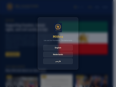 and english foundation lion mithra nederland netherland sun the فارسی