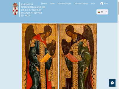 +4915224383933 2023 2513 57a bakkersstrat bg bgkerk@gmail.com bulgaars-orthodox bulgar bulgarian church den donation ed hag hague kerk mor netherland orthodox paypal result search the wix архангели богослужения българска в вход гавриил гр графика грижа дарения ежеседмично за и имейл като контакт контакти меню михаил мрежи на нас начало нашата николай обреди община от отец православна публикуват с св се сигурност служби службите социални страница събития създадено тайнства тел фейсбук хага църква църковна църковни