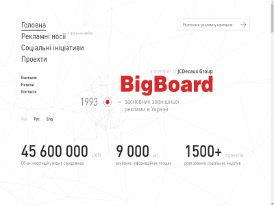 +38 -18 000 04070 044 05 14а 15 1500 1993 2026 30 3х12 4 45 50 585 5х12 600 8 8м2 9 ask@bigboard.ua bigboard digital digital-панелей eng ferrero gillet jcdecaux lin on on-lin uah ukrain webmil www.bigmedia.com.ua бек бек-лайтів брандмауера були в вам великий видно висотної висоті вперше встановлення вул вуличні від головна гінеса даху для до довіряють за загальної залишаємось засновник зателефонувати звідусіль змісту зовнішньої кампанію києві київ класикою клієнта компанія компанії конструкцій конструкція конструкції контакти кількості лайтів лідера лідерами м меблі мережа мережу мережі мобільного морріс мільйонниках містах містах-мільйонниках міське на найбільша найбільшого нам неонова новини носії об органікс панелей партнери переглянути перша перший перших першої перші площин по презентацію призма продаж проекти проектів протягом реалізованих реалізовує реклама реклами рекламних рекламно рекламно-інформаційних рекламну рекламні рекорд рекордно ринку розмір розміщення розпочати року років рус світі середовище складу скроли соціальних соціального соціальні створено сюжетів та так тік тік-так у увійшов укр україна україні універмагу уніпол фасаді формату філіп х шт щит що європейського європі єм ігорівська інвестицій інформаційних ініціатив ініціативи