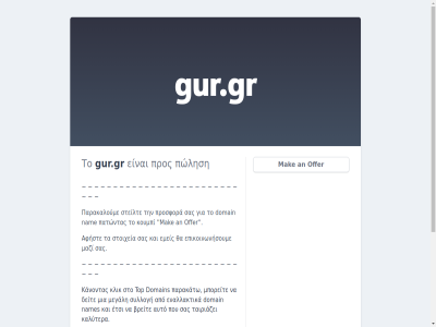 aftermarket.com an by domain gur.gr listed mak nam names offer parking top έτσι έχετε απορίες από αυτό αφήστε βρείτε για δείτε είναι εκεί εμείς εναλλακτικά επίσης επικοινωνήσετε επικοινωνήσουμε επικοινωνίας θα κάνοντας και καλύτερα κλικ κουμπί μαζί μας μεγάλη μια μπορείτε να παρακάτω παρακαλούμε πατώντας που προς προσφορά πώληση σας στείλτε στο στοιχεία συλλογή τα ταιριάζει την το τυχόν ώστε