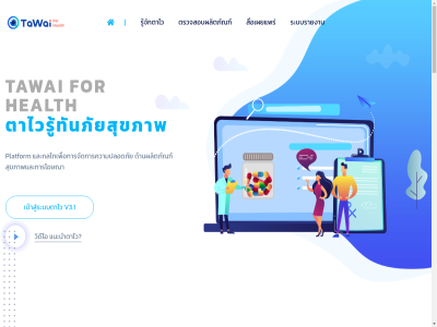 015 1 2020 by copyright desing for health platform policy privacy subscrib tawai tawaiforhealth term use v3 ด้านผลิตภัณฑ์สุขภาพและการโฆษณา ตรวจสอบผลิตภัณฑ์ ตาไวรู้ทันภัยสุขภาพ ติดตามข่าวสาร ระบบรายงาน รู้จักตาไว รู้ทันก่อนใครอัพเดทข่าวสาร วิดีโอ สื่อเผยแพร่ เข้าสู่ระบบตาไว แนะนำตาไว และกลไกเพื่อการจัดการความปลอดภัย และสื่อเผยแพร่