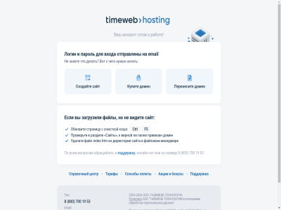 19 196006 2 2023 2026 22 302 53 700 8 800 ctrl email f5 index.htm info@timeweb.tech а адрес аккаунт акции бонусы в ваш верной видите вопросам вот всем входа вы г готов д данных делать директории для домен если загрузили заставская знаете и из или к купите кэша ли лит логин менеджере на начать не но номеру нужно обновите обработки обращайтесь онлайн онлайн-чат ооо оплаты отношении отправлены очисткой папке пароль перенесите персональных петербург по поддержка поддержку политика помещение привязан проверьте работе разделе россия с сайт сайта сайты санкт санкт-петербург создайте способы справочный страницу таймвэб тарифы тел технологи технологии удалите ул файл файловом файлы фактический центр чат чего что