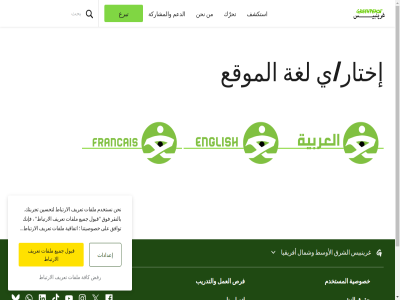 2026 a b bluesky by c cc cc-by d e f facebok g h i instagram l linkedin m n p r s t tiktok twitter whatsapp youtub أفريقيا إختار إعدادات إلى اتصل اتفاقية استكشف الأوسط الارتباط الدعم الدولية الشرق العمل المستخدم الموقع النشر بالنقر بحث بنا تابعنا تبرع تجربتك تحرّك تخضع تعريف توافق جميع حقوق خريطة خصوصية خصوصيتنا خلاف ذلك رخصة رفض على غرينبيس فإنك فرص فوق قبول كافة لتحسين لغة لم ما ملفات من نحن نستخدم نسخة والتدريب والمشاركة وشمال ي يُنص