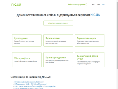 2024 40 79 biz.ua co.ua com com-домен com40 eng inc llc nic.ua nicnames pp.ua seo ssl ssl-сертифікати www.restaurant-enfin.nl xyz акції безкоштовна безкоштовний безпеки бонуси вас ваших видалених висока власника від гарантія гелловіну гривень для до документами домен домени домену доменів допоможемо дроп дроп-домени дізнатися з за заощаджуйте зараз зафіксуйте захистимо знижка знижки знижкою зручна зі кешбек клієнтська клієнтів кодом купити літні марка можна на надійність не новини оберіть останні панель партнерська повністю подвоєний показниками права програма продовження продовжте продуктивність пропустити підвищення підтримка підтримується реєстрацію реєстрація рус сервісом сертифікати супер суперціни та торговельна тільки укр управління усіма хостинг ціну честь які і