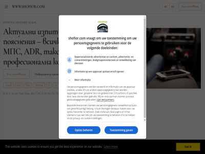 2026 210 a a1 a2 adr advertentie advertenties am apparaatgegeven apparat aм b b1 basis beher belang bepaald best bezwar bg c c1 ce content contentmet cookie cookie-instell cookies d d1 dienst doeleind doelgroepenonderzoek en/of ensur experienc gebruik gebruikt gedeeld geolocatiegegeven geopend gepersonaliseerd gerechtvaardigd get gev got hieronder hierteg id informatie instell it kunt learn leverancier lijst link mak mor on onderan ontwikkel onz open opgeslag opslan opties our pagina partner persoonsgegeven preciez privacy s shofior.com sit sitemenu specifiek taxi the this to toestemm trek tкт tтм uniek uses verwerk verwerkt via volgend vraagt websit wij www.shofior.com you zoek а а1 актуални в в1 всички даи движение за закон и изпита изпитни информация кандидат кандидат-шофьори категории компетентност към листовки листовките мпс нас настоящи по пояснения превоз приложения професионална пътищата реклама с таксиметров ткт ттм шофьори