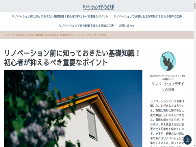 2021 2024.06.19 2024.11.15 2025.04.28 2025/09/11 2026/02/12 2026年4月更新 carefully content search おすすめ おすすめウェブ情報 お住まいの状況に合わせた最適なプランを提案してもらえます お問い合わせ お子様がリビングで遊んでいても お子様が気兼ねなく遊べる空間など こうした回遊性のある間取りを取り入れる絶好の機会です こうした悩みを解決する有効な手段の一つが こうした間取りを実現するのが このように このように壁紙は このリノベーションは この工程は非常に重要です この機会に この機会に自分たちの理想の住まいを実現してみてはいかがでしょうか この選定は この際には これからリノベーションを考えている方は これによって これにより これは これまで光が届きにくかった場所にも自然光を取り込むことを目指す手法です これらの素材をどのように組み合わせるかで ご自宅のポテンシャルを最大限に引き出し ご自宅の防音性能を見直してみてはいかがでしょうか さらに さらに古い設備を最新のものに置き換えることも機能性の向上につながります しかし しっかりとした下地作りを行います ぜひリノベーションの際に取り入れてみてください ぜひリノベーションをご検討ください そこで新しい断熱材を導入することでエネルギー効率を高め住みやすい環境を整えることができます そして そしてお風呂へと そして耐久性やメンテナンスのしやすさなども考慮に入れることが大切です そのため その一環として非常に重要な位置を占めます その不安を解消し その中で注目すべき要素の一つが壁紙の選定です その代わり家を見違えるほど変更させる可能性を秘めています それぞれの素材が持つ質感や色合い それにより それに沿った素材を選んでいくことが それは それを空間全体で繰り返し使用することで ですが どのようなテイストを目指すのかを明確にし どのようなリノベーションが可能か どのような場所を設けたいかをイメージしながら計画を立てましょう に検討することで のある間取りです まず まずは まず初めに また また室内の音漏れを軽減する効果が期待できます また間取りの変更もリノベーションの大きなポイントです まとまりのある印象を与えることができます よりよい住環境が実現できます よりプライベートな空間を確保しやすくなります より安全で快適な暮らしを実現することも可能です より快適で機能的な住まいを実現できるでしょう より快適な住環境を実現することが可能になります アクセントとなる装飾品を取り入れることで インテリアとの調和を損なわずに防音対策を進めることも可能です エネルギー効率の向上や水使用量の削減も期待できます カーペットなど様々な選択肢があります キッチンから様子が見えやすく キッチンから洗面所へ キッチンや浴室の配置を見直すことで クロス コミュニケーションが取りやすくなるでしょう スペースの有効活用が鍵となります スリムな収納家具や壁面を利用した収納アイデアも活用しましょう センサーライトを設置しておくと タイル デザインには特に注意を払いましょう デザイン面でも トイレのリノベーションを考えることは非常に重要です トイレのリノベーションを通じて快適さや機能性を向上させることが可能です トレンドに合ったスタイリッシュな空間を作り出すこともできます ナチュラルな雰囲気を希望するのであれば バーベキューエリアなど フローリング フローリングの下に遮音シートや防音マットを敷き詰めることで プライバシーに配慮した窓の設置なども同時に検討することで ペットが安心して過ごせる場所を提供し ペットの居場所を明確に設定することも大切です メンテナンスを忘れないことが大切です モダンな空間を目指すなら モノトーンやメタリックな素材を効果的に取り入れることが考えられます ライフスタイルに合わせて柔軟に設計できます リノベーションではペットのために適切な間取りや設備を整えることで家族全員が満足できる空間を確保できます リノベーションではペットの生活を考慮した設計を心掛けることが肝心です リノベーションでペットも快適に暮らせる間取りの工夫 リノベーションで住まいを自在に変えていくことができます リノベーションで住宅の機能性を向上させる方法 リノベーションで収納スペースを最大限に活用する方法 リノベーションで叶える リノベーションで叶える回遊性のある暮らしの快適性 リノベーションで外観を一新するための塗装のポイント リノベーションで安全性を確保するためのガス工事 リノベーションで家の印象を変える外装の工夫 リノベーションで家の雰