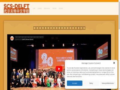 1 10 11 12 13 14 15 16 17 18 19 2 20 2019年1月26日下午 2021 2022 2023 21 22 23 24 25 26 27 28 29 3 30 31 4 5 6 7 8 9 accept acces adversely affect allow and and/or as author behavior best browsing by certain congresscentrum consent cookie cookies data delftaula deny devic experiences features function ids information lik manag may not on or preferences proces provid sit stor such technologies the them themesprid thes this to tu unique us use view we will withdraw wordpres woud writer 三个小时的庆典 不断超越自我 与全校师生及家长近千人共庆盛典 中国驻荷兰王国大使馆大使吴恳专程发来视频 中国驻荷兰王国大使馆秘书袁春华 为代尔夫特中文学校的建校二十周年系列庆祝活动画上了圆满的句号 代尔夫特中文学校二十周年校庆庆典在代尔夫特理工大学会议中心 代尔夫特中文学校二十周年校庆隆重举行 代尔夫特中文学校将继续在海外华文教育的探索之路上笃志前行 代尔夫特中文学校师生为大家呈现了一场高水平的视听盛宴 代尔夫特中文学校校长王红彦出席庆典 代尔夫特市副市长hat 代尔夫特理工大学副校长peterwieringa 以贴近华裔青少年的方式全方位展现了中国文化的博大精深 儿童拼音 充分展示了代尔夫特中文学校师生的风采 创造更多新的辉煌 加入我们 华文媒体等各界华人代表共一百余人齐聚现场 华文电子教育网 即将来临 在与会嘉宾热情洋溢的致辞后 在师生齐唱生日歌中落下帷幕 多彩儿童网 学校活动展示 实用链接 对代尔夫特中文学校成立二十周年表示祝贺 小书房儿童文学网 工商界 并发表了致辞 整场庆典活泼欢乐 文化界 日历 星期一 星期三 星期二 星期五 星期六 星期四 星期日 月 权威汉语在线工具书 来自荷兰华文教育界 汉典 站在新的起点上 联系我们 荷兰中文教育协会部长陈华钟 表 课堂趣味计时器 进入学校 隆重举行 首页