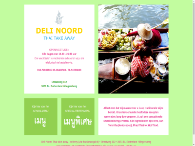 -18461500 -51538600 -7200990 010 06 112 16.00 21 30 3051 adviser afhaalmenu all and bereid bestell bl dag deli delivery doorgegev ervar eten familie generaties hillegersberg hoi ingredient kha kijk kokossoep lang mak noord onz openingstijd phad recept rotterdam sensationel smaakbelev specialiteitenmenu straatweg takaway telefonisch thai thod tom traditionel trot uur ver via voorkom wachttijd wij wijz zult